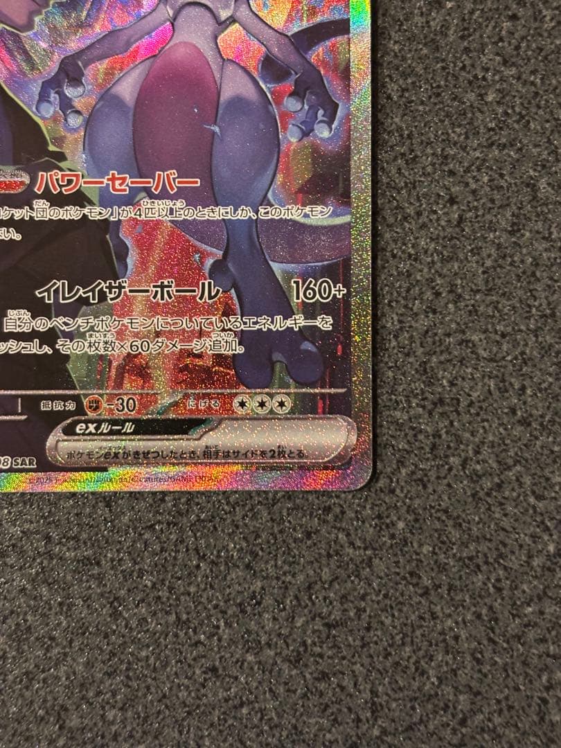 M*氏様 ロケット団のミュウツーex SAR SV10 ロケット団の栄光 125