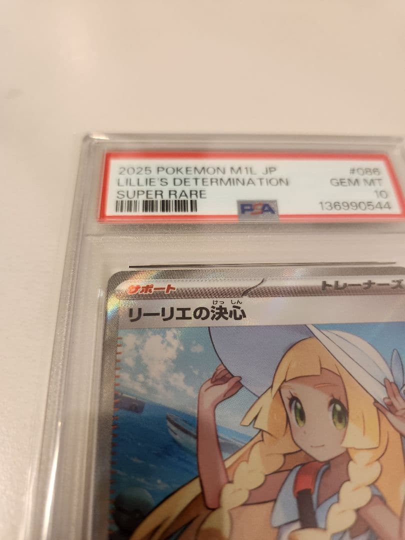 【PSA10】リーリエの決心 SR メガブレイブ 086/063