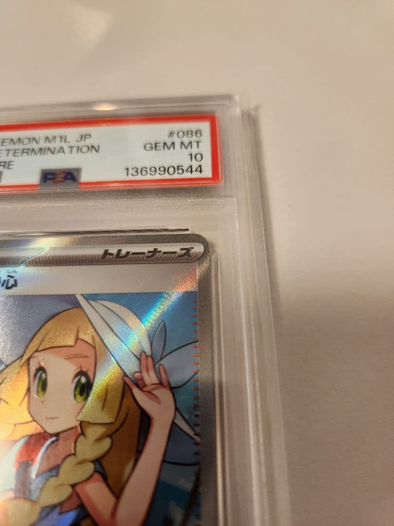 【PSA10】リーリエの決心 SR メガブレイブ 086/063