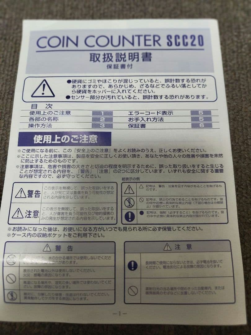 カウンター SCC20 電動式硬貨計算機