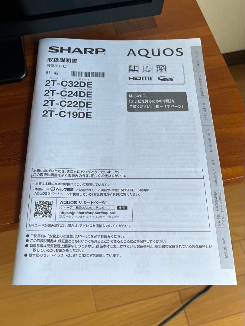 シャープ製液晶テレビ　22インチ　2T-C22DE-B