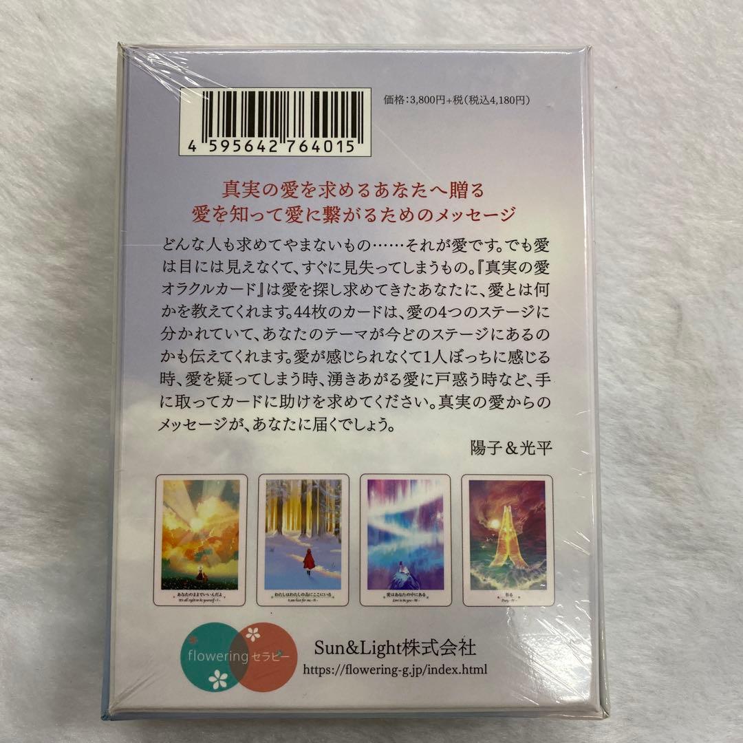 真実の愛 オラクルカード　新品、未開封