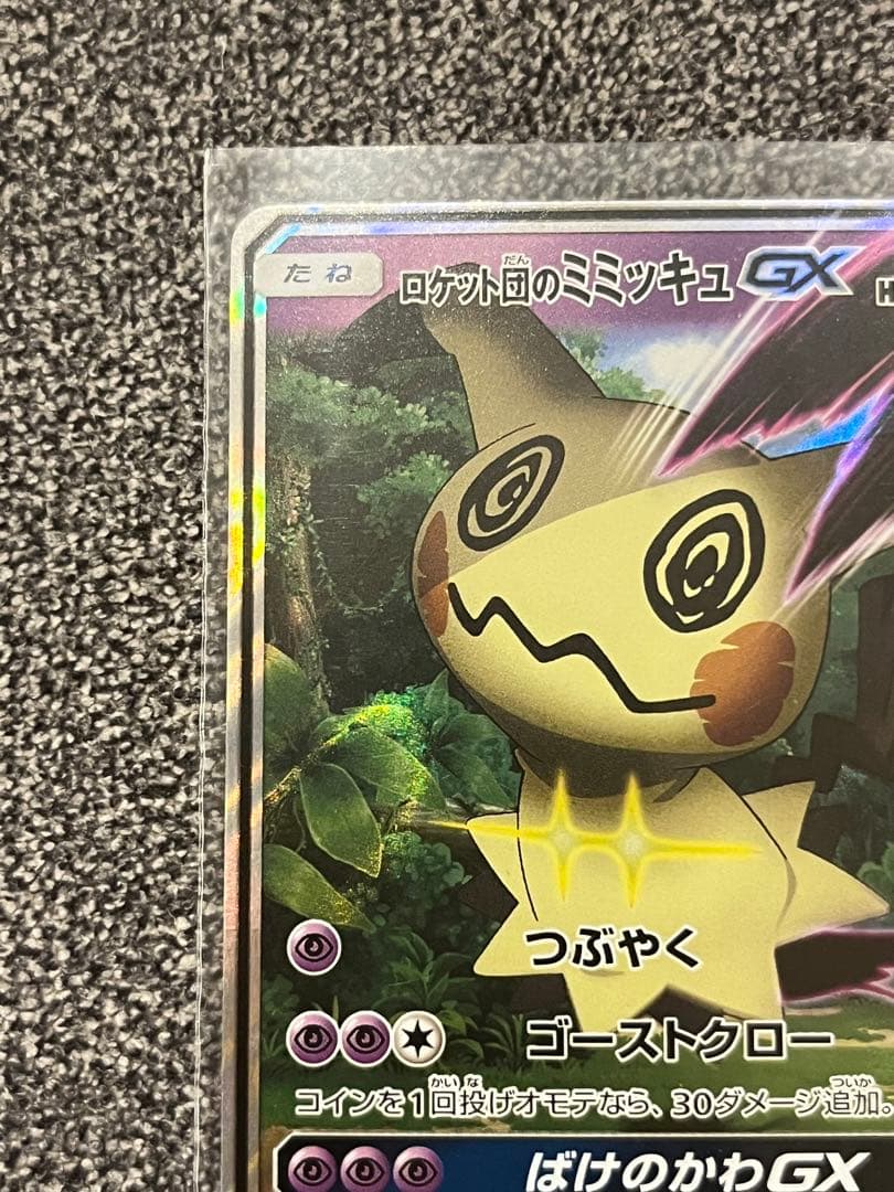 ロケット団のミミッキュGX SMD 30枚デッキ対戦セット サトシVSロケット…