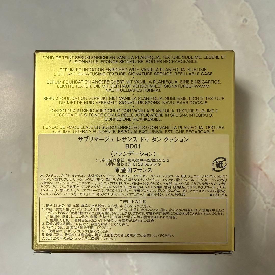 先着1名CHANELサブリマージュレサンスドゥタンクッション BD01ファンデ♡