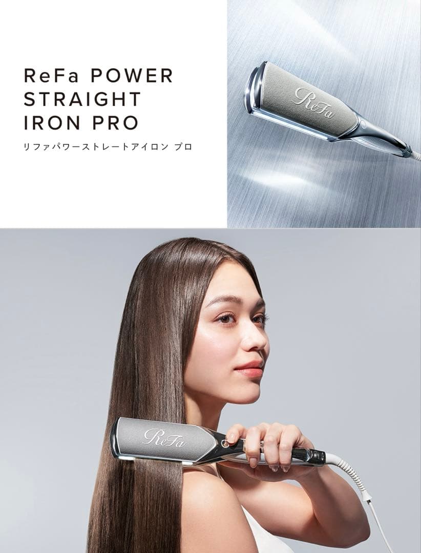 リファ パワーストレートアイロンプロ