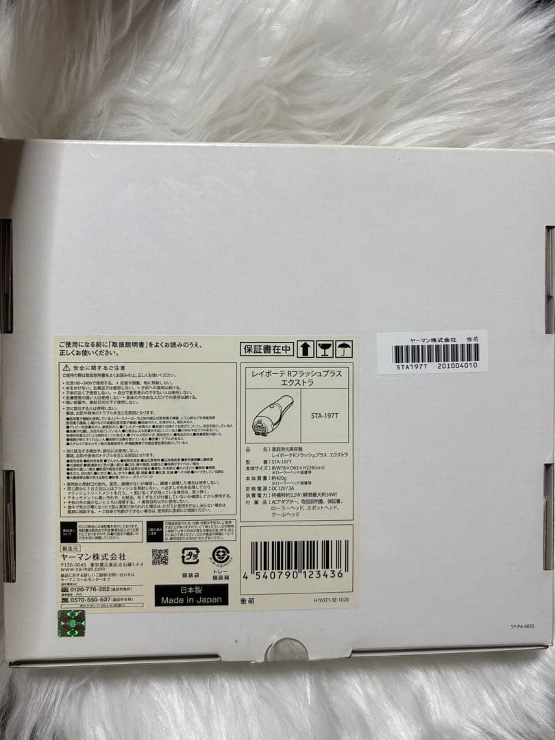 ヤーマン YAMAN 脱毛器 本体 + アタッチメント