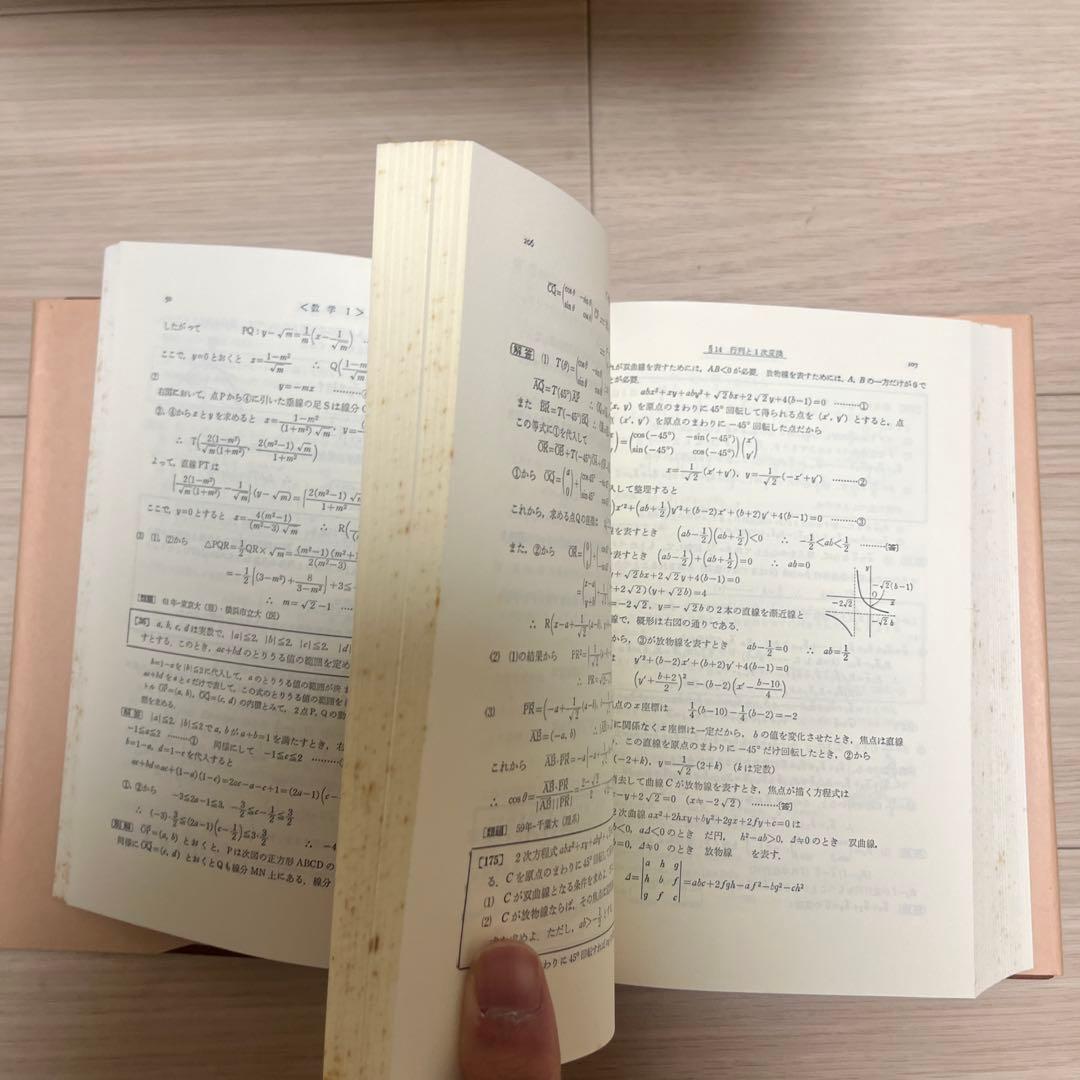 【超希少】大学入試数学難問解法事典 菊池兵一,新倉秀雄,他/編著　聖文社