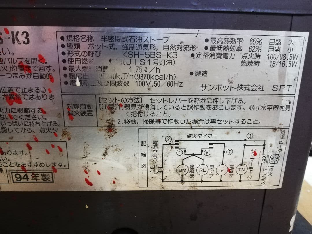 sunpot 半密閉式石油ストーブ 円筒形　KSH-5BS-K3 / 現状品