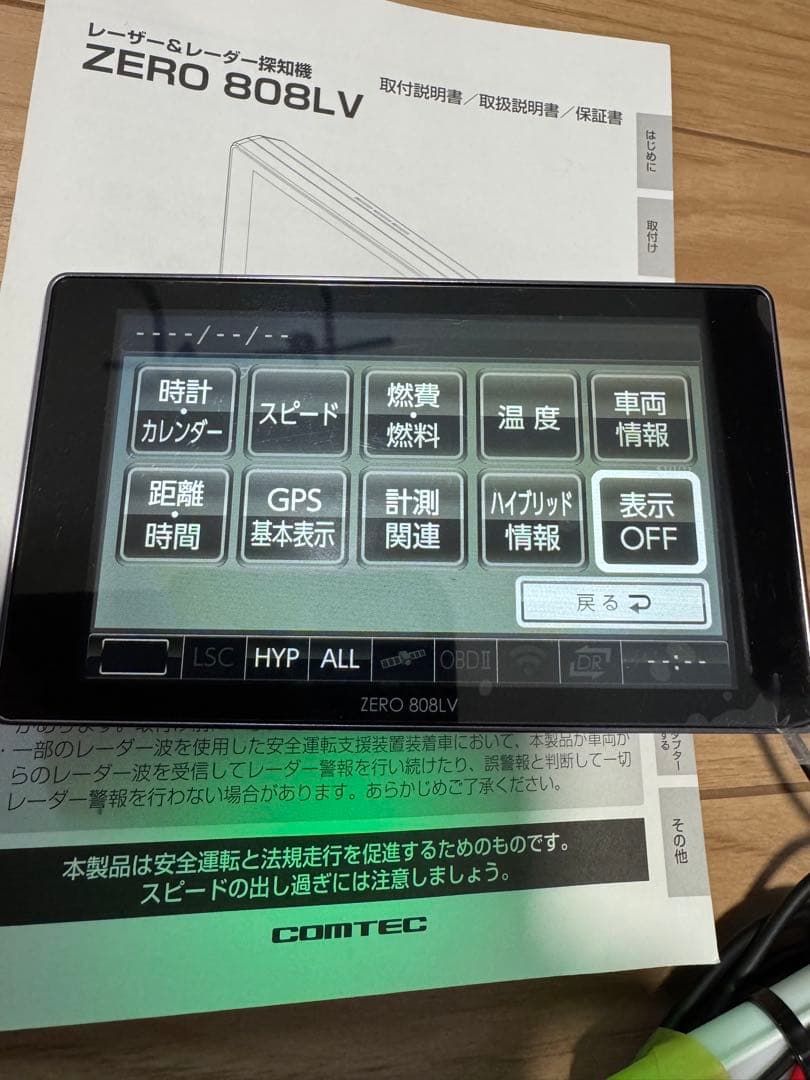 コムテック ZERO 808LV リコール対策済
