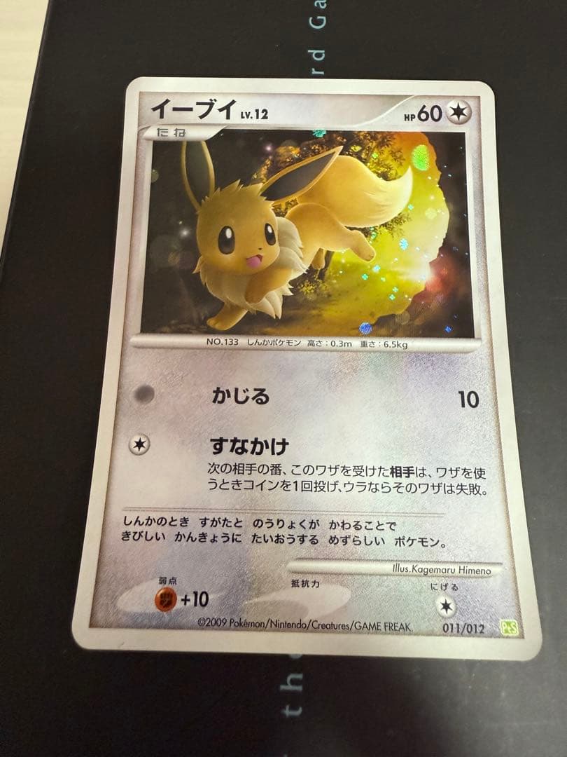 ふ*ぅ様 ポケモンカード イーブイ2枚セット
