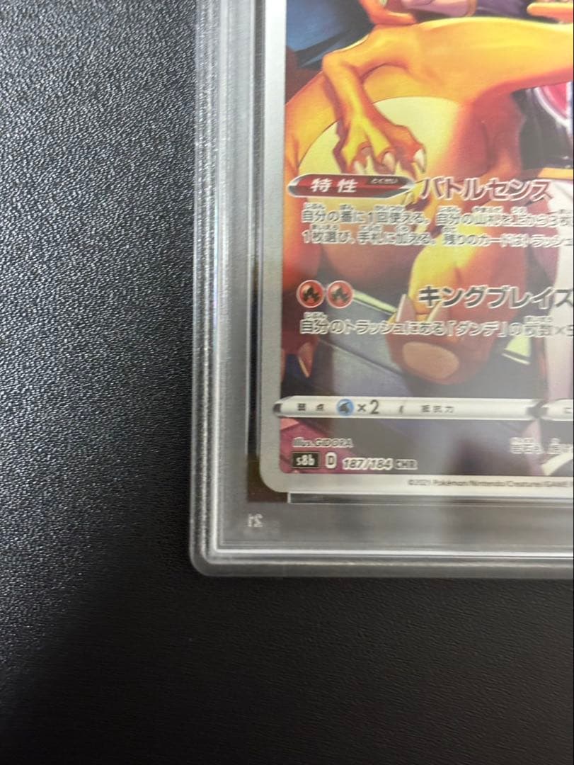 PSA10 リザードン CHR