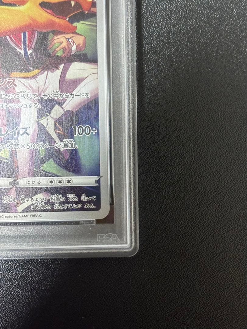 PSA10 リザードン CHR