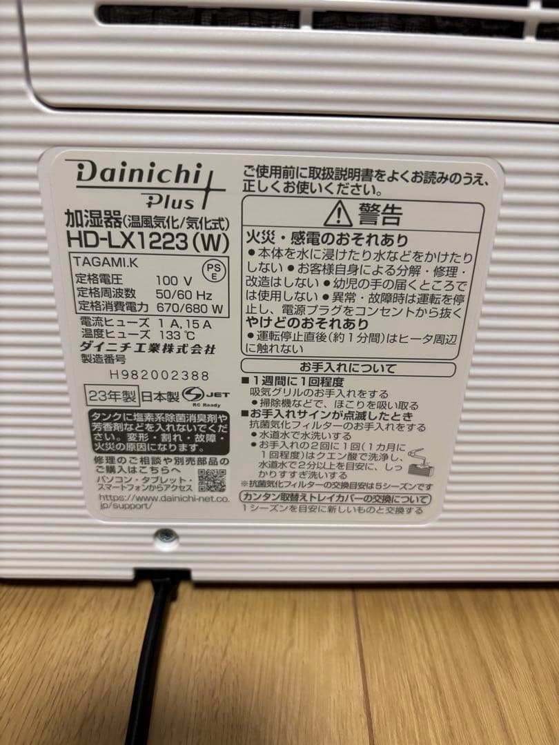 【2023年製/ダイニチ/日本製】大容量のハイブリッド式加湿器HD-LX1223