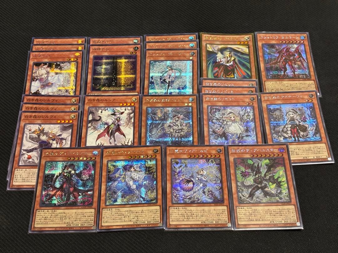 遊戯王 白き森デッキ EX・調整パーツ付き 高レアリティ シークレット統一