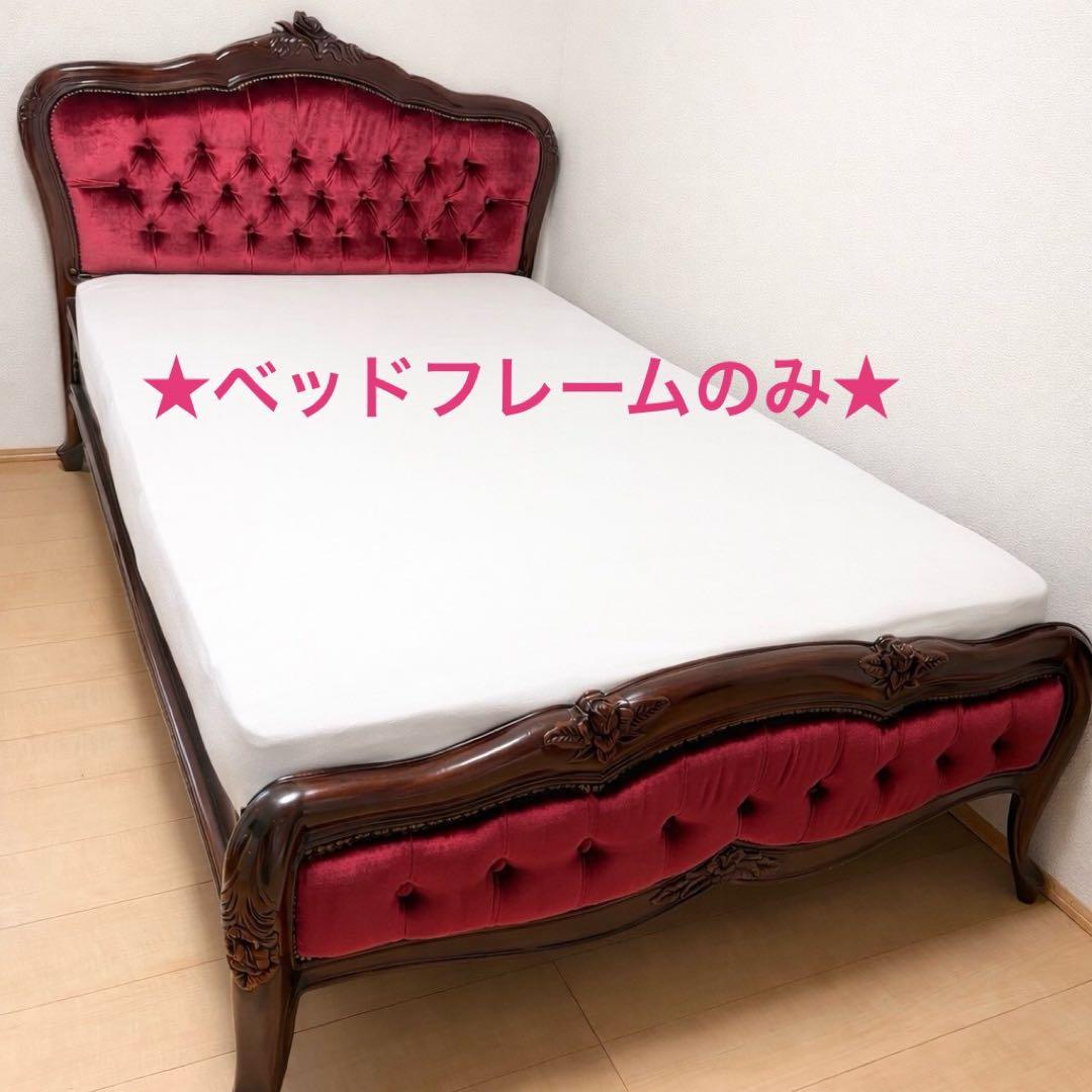 【ベッドフレーム セミダブル】アンティーク バロック ロココ