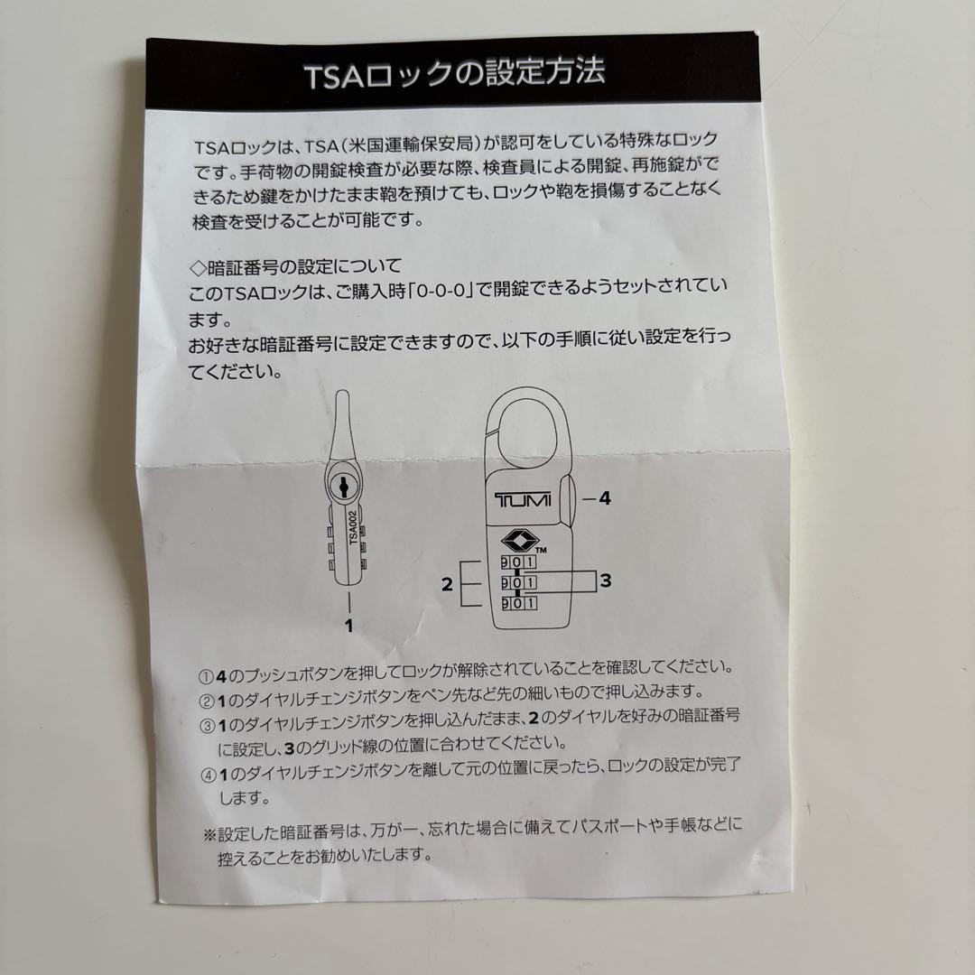 【未使用 2個セット】TUMI TSAロック ブラック