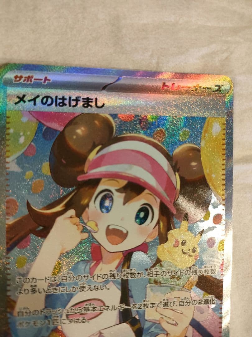 メイのはげまし、サポートカード