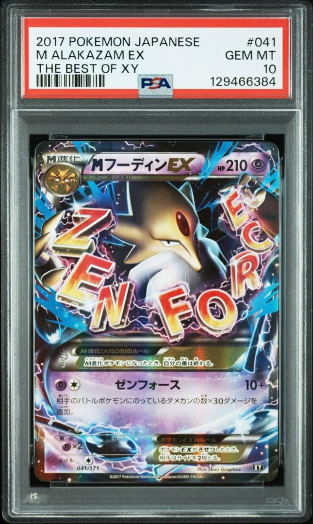 【PSA10】MフーディンEX RR BEST OF XY 041/171