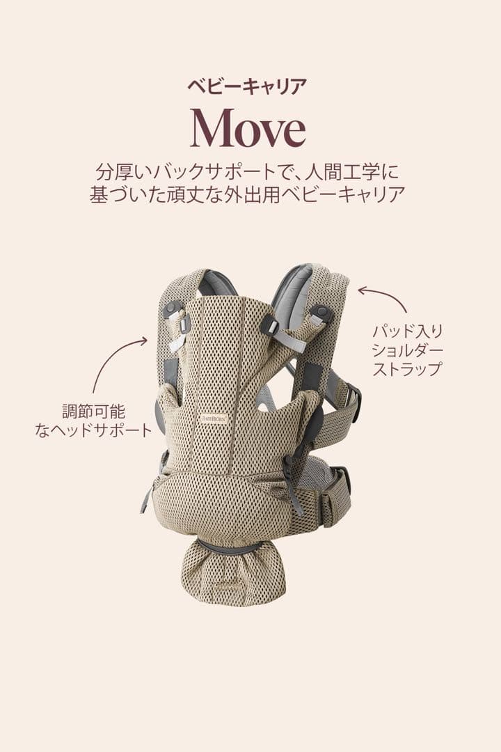ベビービョルン ベビーキャリアMOVE