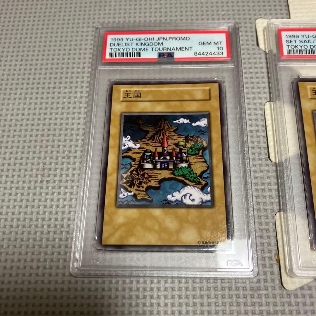 と*男様 【世界に5枚】遊戯王　王国　初期　1999 東京ドーム大会プロモ PS