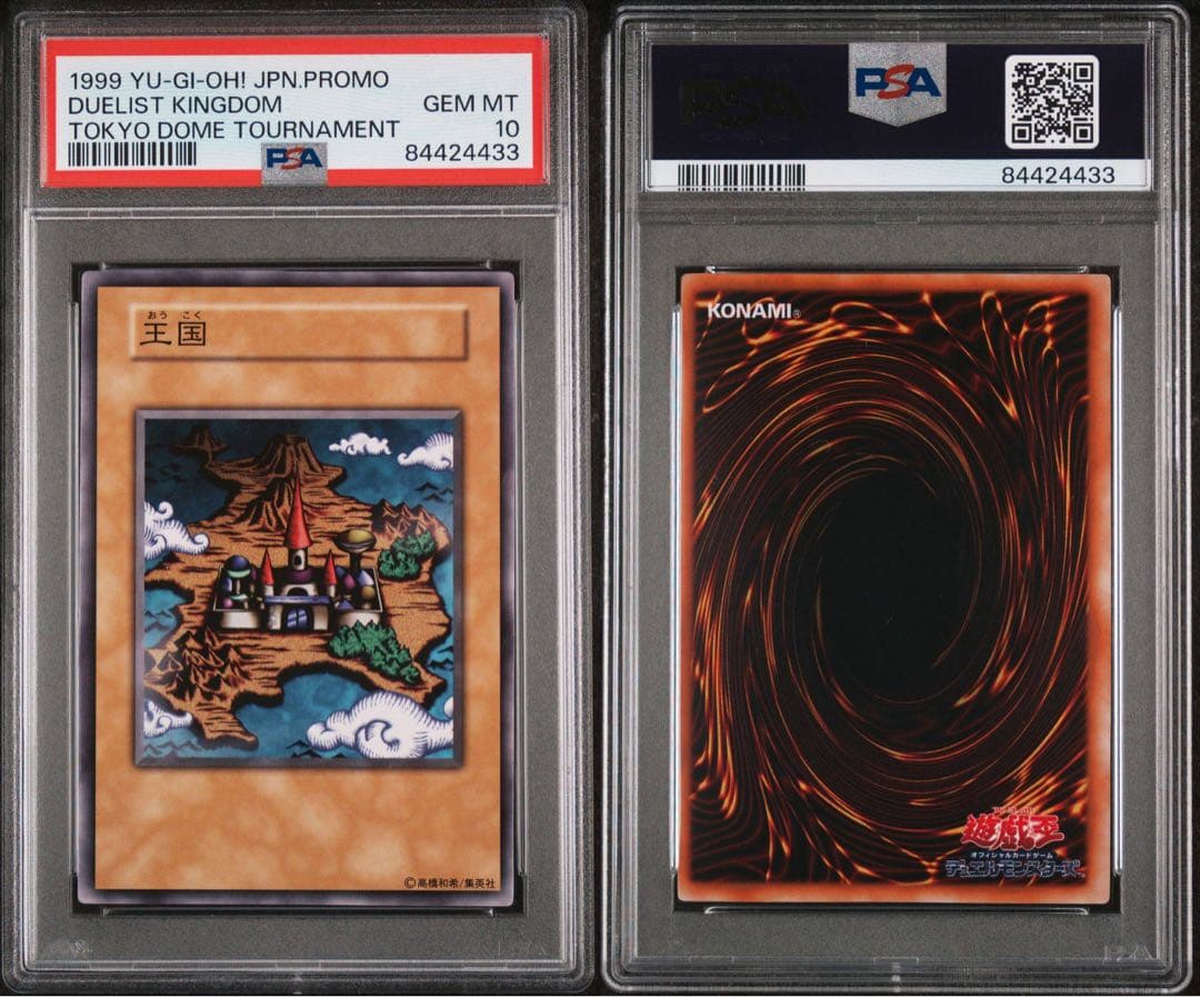 と*男様 【世界に5枚】遊戯王　王国　初期　1999 東京ドーム大会プロモ PS