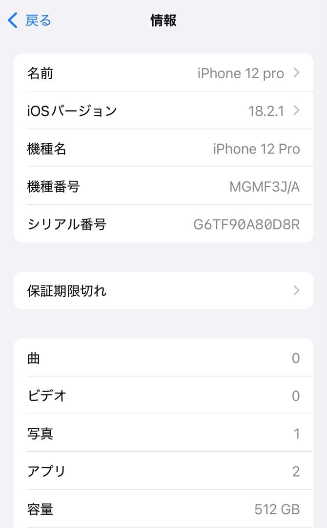 iPhone12Pro 512GB SIMフリー バッテリー81% ケース付き