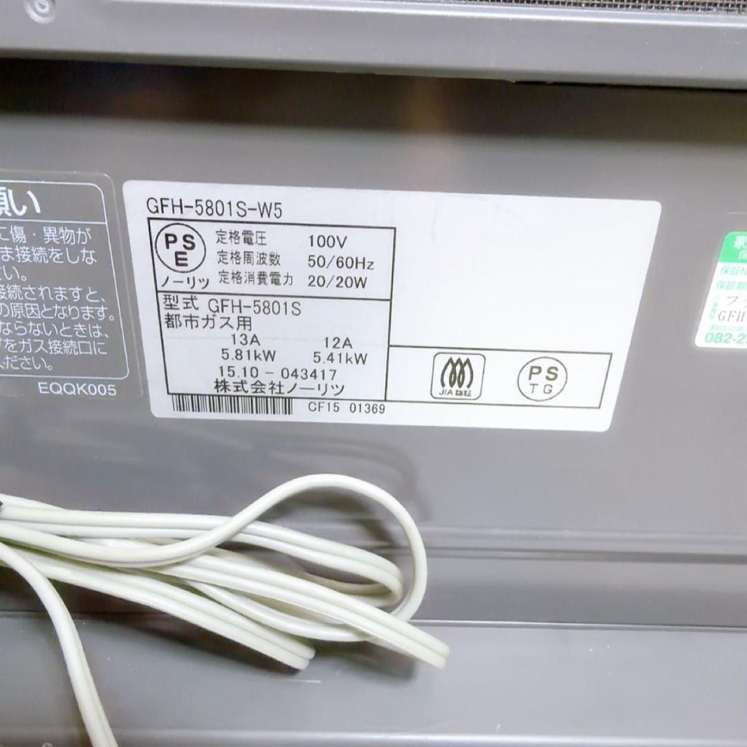 NORITZ　ノーリツ ガスファンヒーター GFH-5801S-W5　都市ガス用