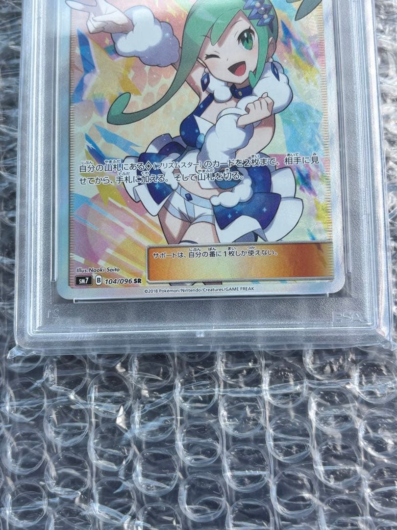 ルチア SR 裂空のカリスマ PSA10