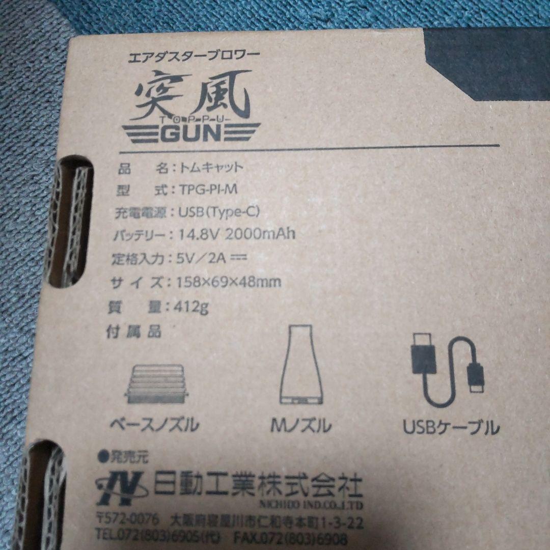 日動工業 エアダスターブロワー TPG-PI-M