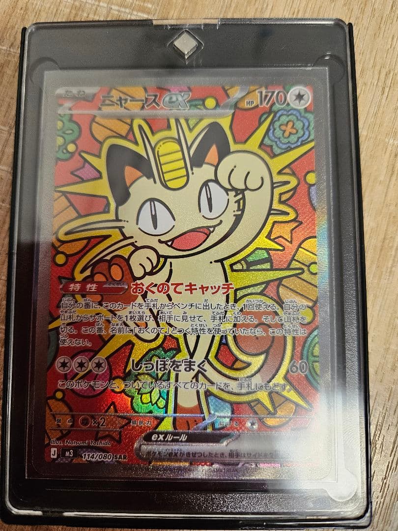 ポケモンカード　ムニキスゼロ　ニャース sar RRセット