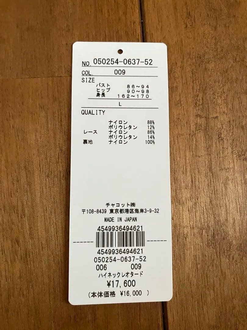 Lily チャコット　【AKANE TAKADA】ハイネックレオタード