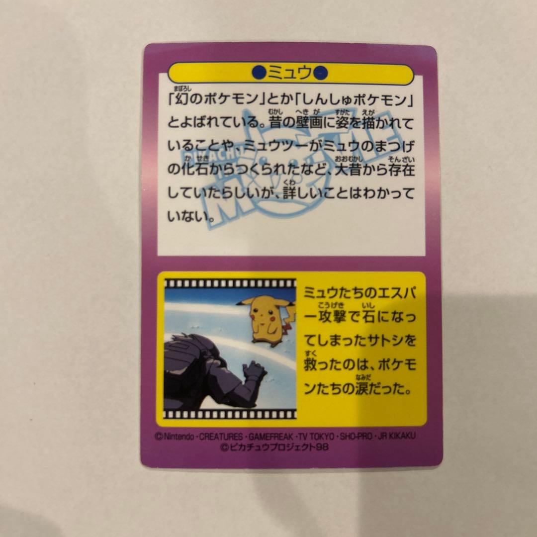 ミュウ ホロカード 250HP Meiji製