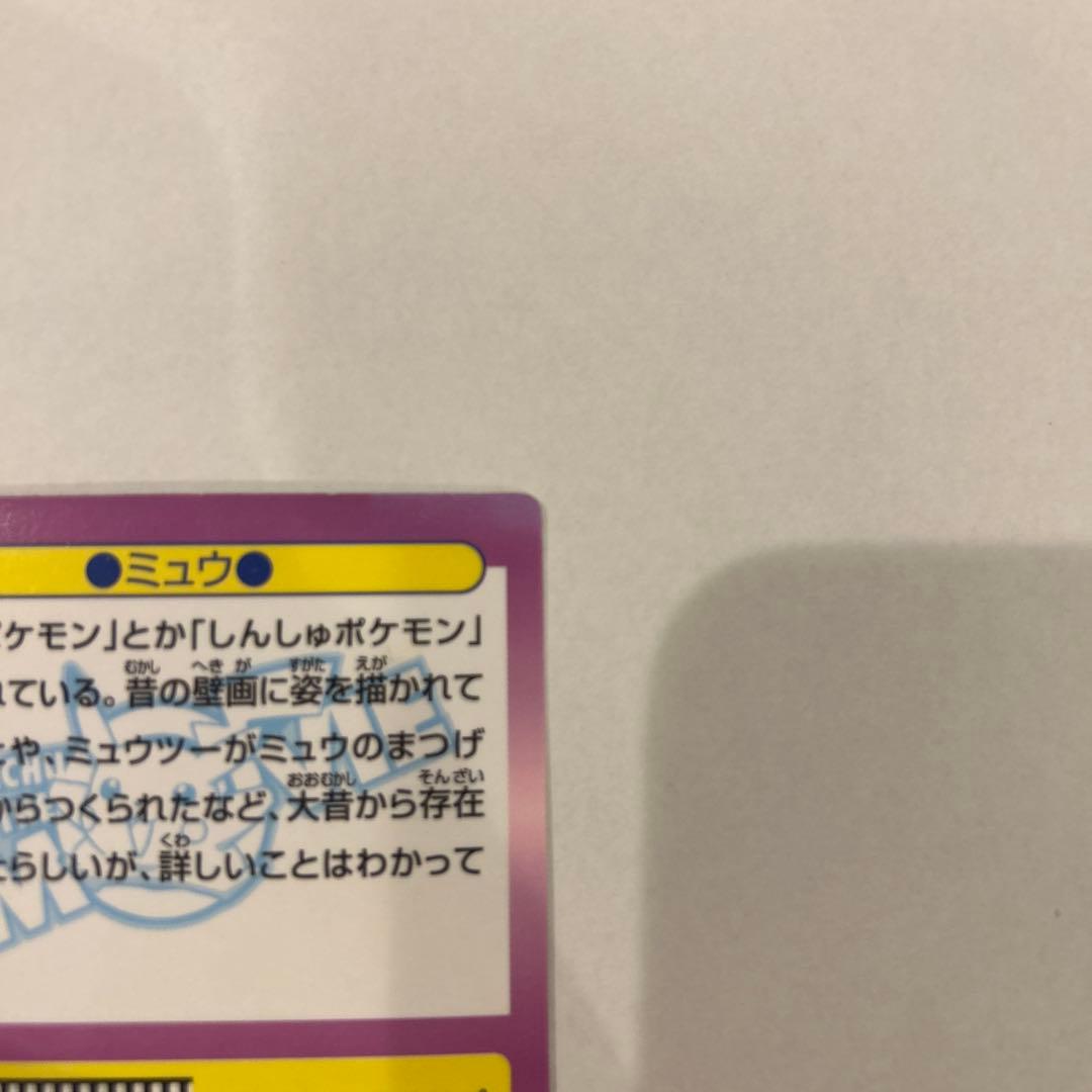 ミュウ ホロカード 250HP Meiji製