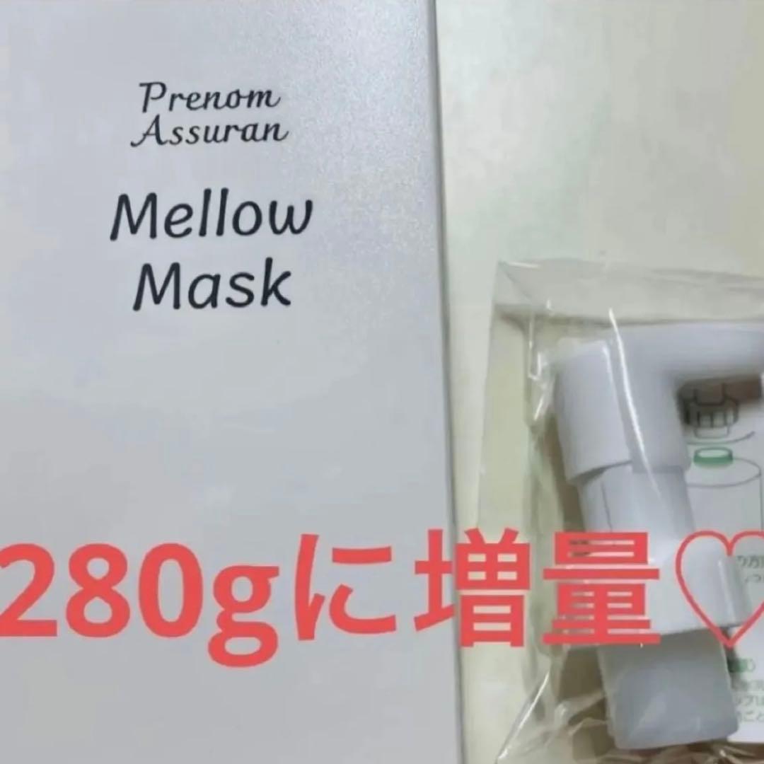 アシュラン【新品未開封】マローマスク 280g ポンプ付き
