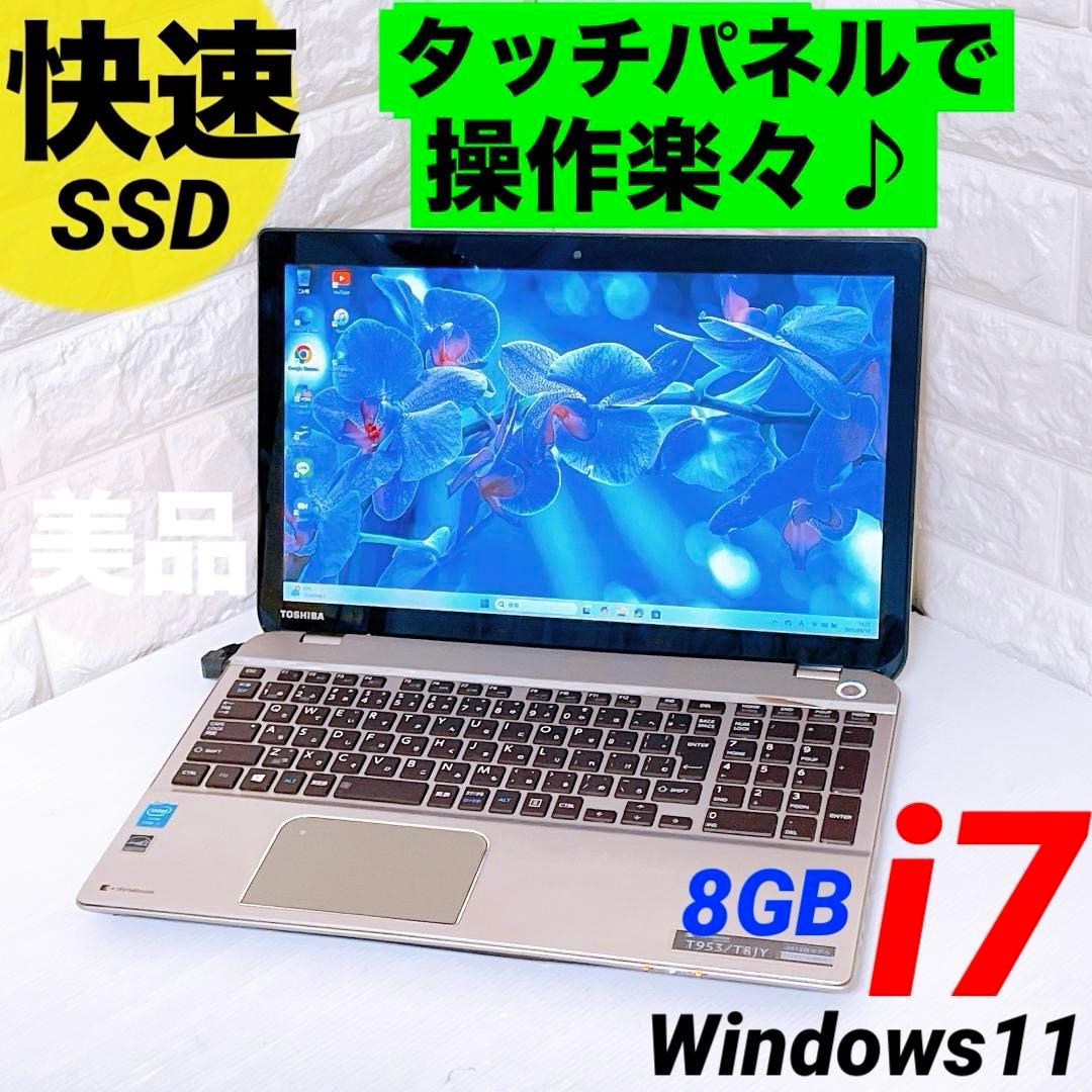 ノートパソコン 東芝 Windows11 i7 8GB【快速！ SSD 】PC