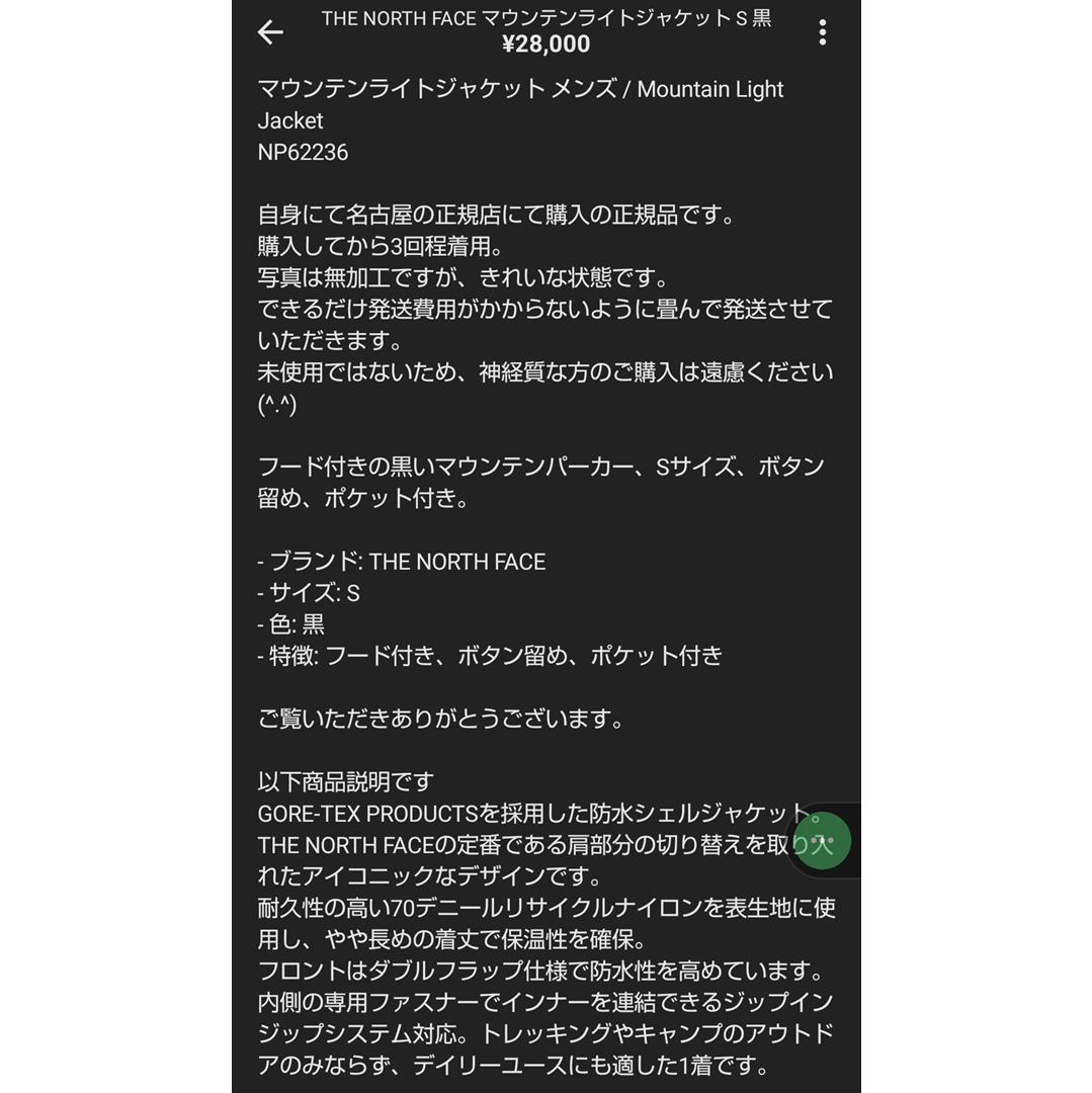 【訳あり】マウンテンライト S 黒 ノースフェイス