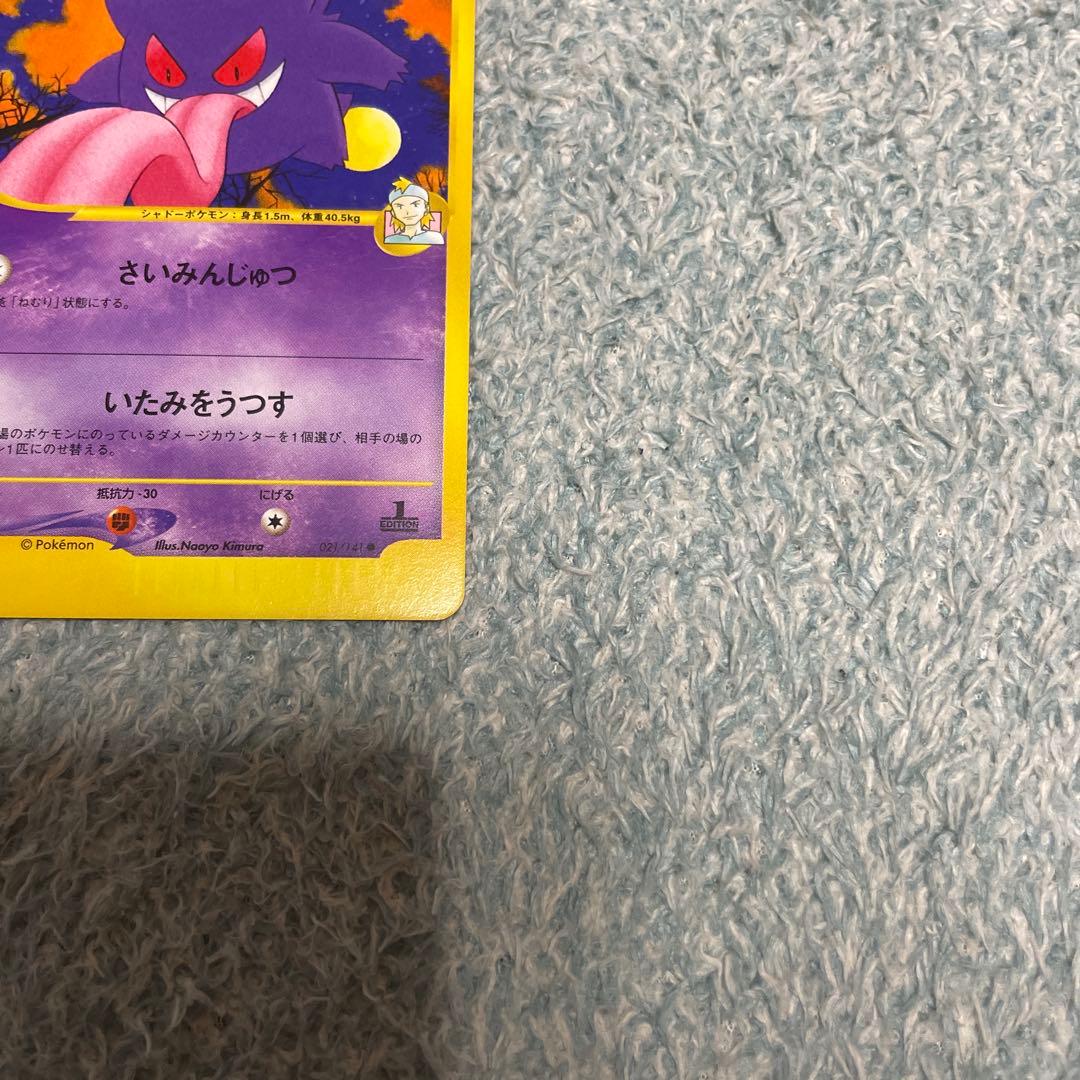 ポケモンカード　マツバのゲンガー