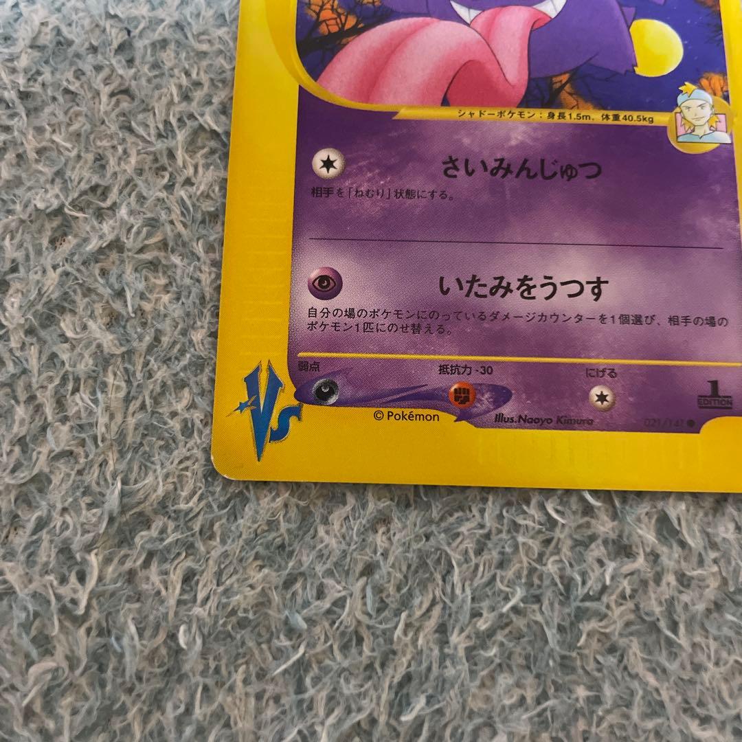 ポケモンカード　マツバのゲンガー