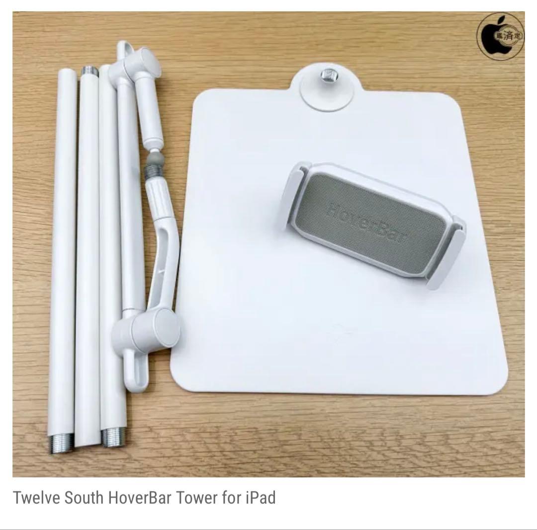 【新品未使用未開封】Twelve South iPadスタンド 三脚