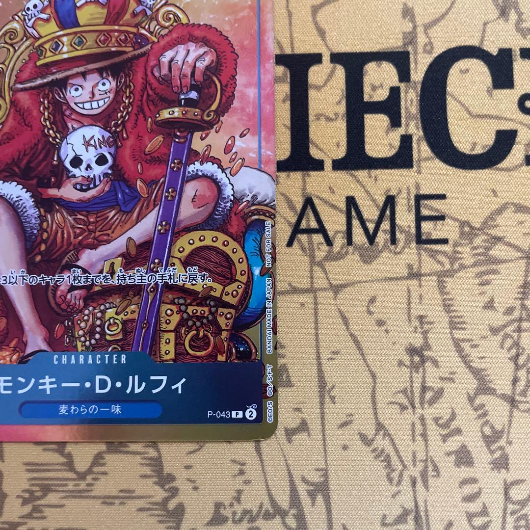 モンキー・D・ルフィ P-043 週刊少年ジャンプ付録（2023年8月7日売）