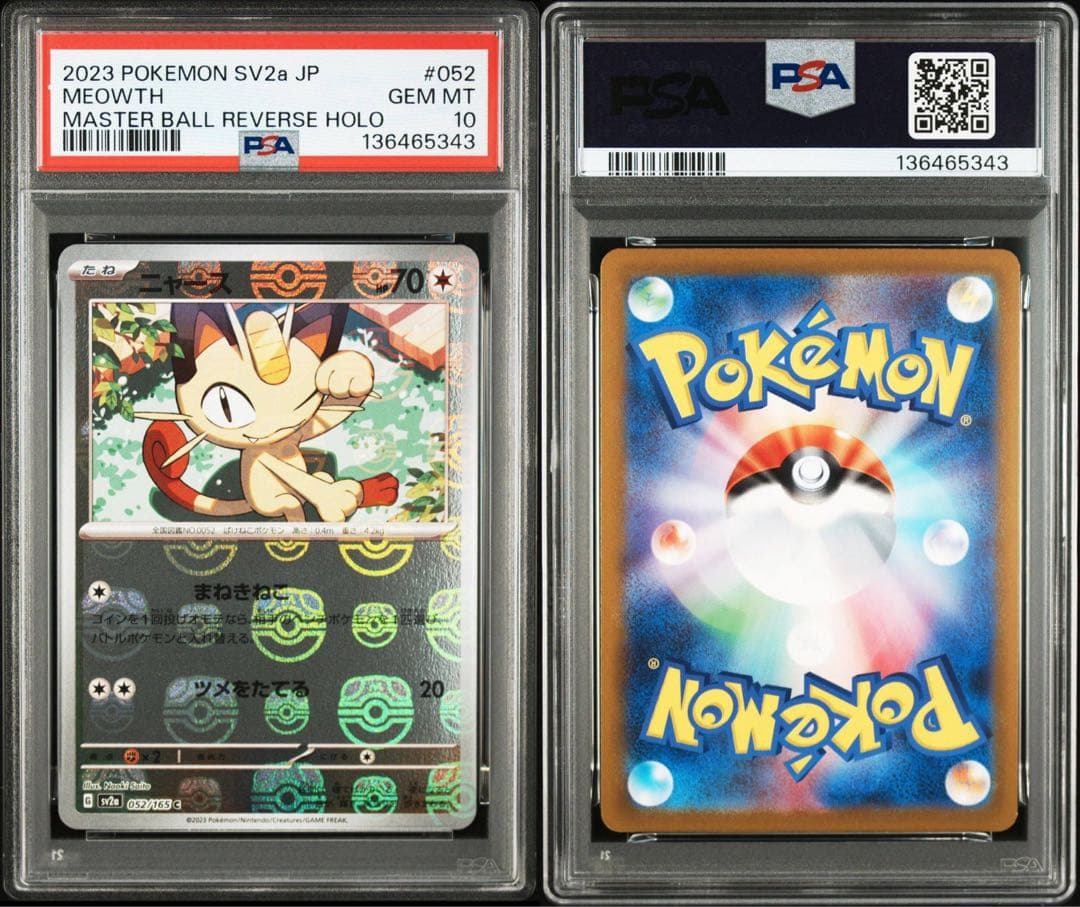 ひのこ様【PSA10】ニャース　マスターボールミラー　052/165 2枚セット