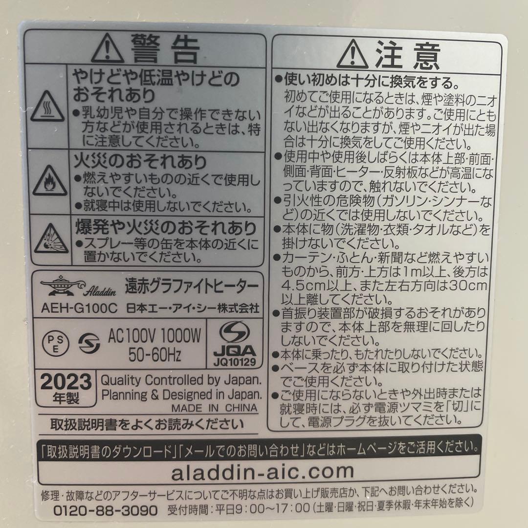 アラジン　電気ストーブ遠赤グラファイトヒーター　2023年製