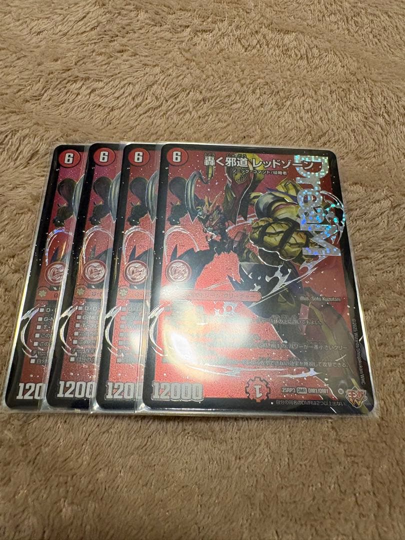 轟く邪道レッドゾーン 4枚セット