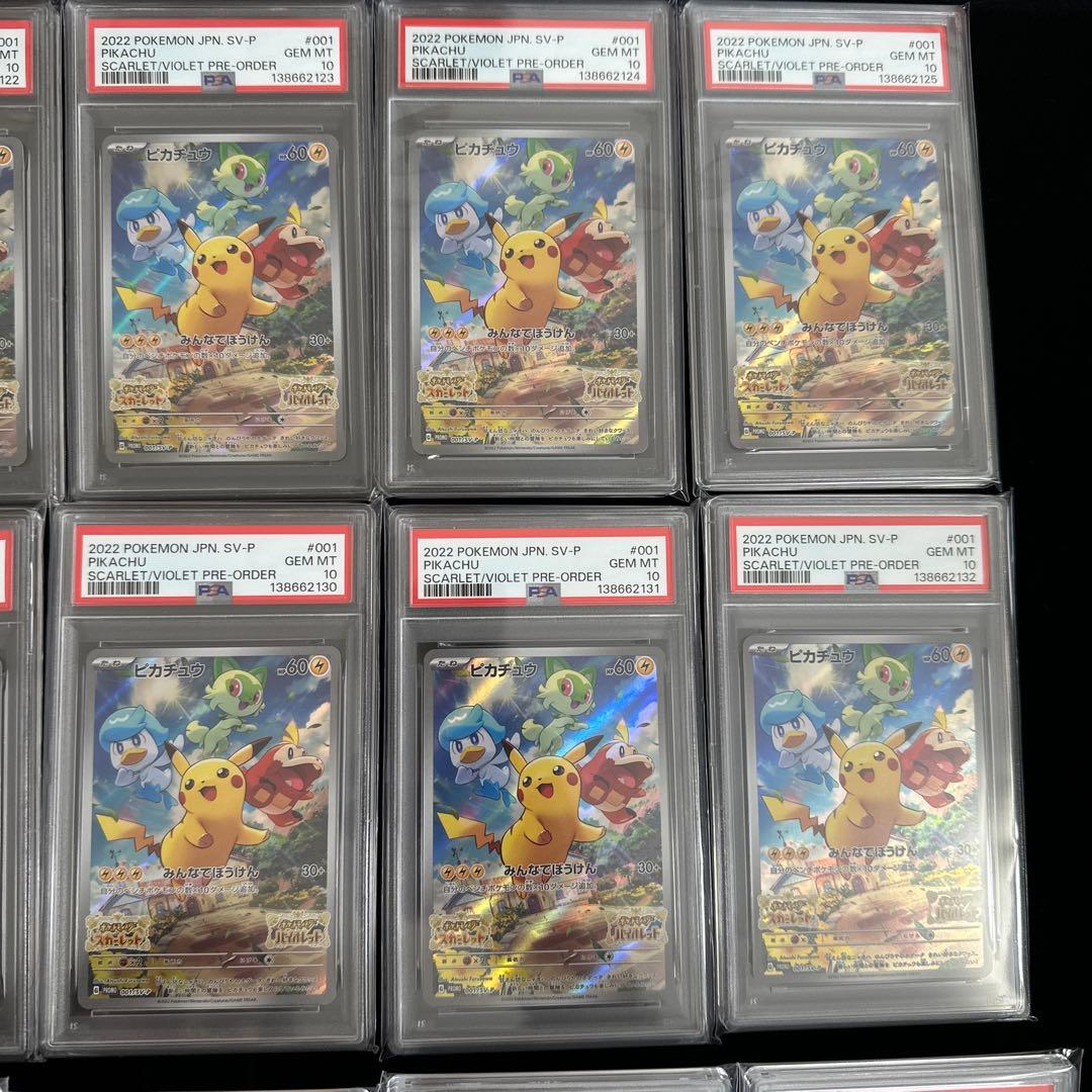 連番ピカチュウ　スカバイ　PSA10 30枚セット