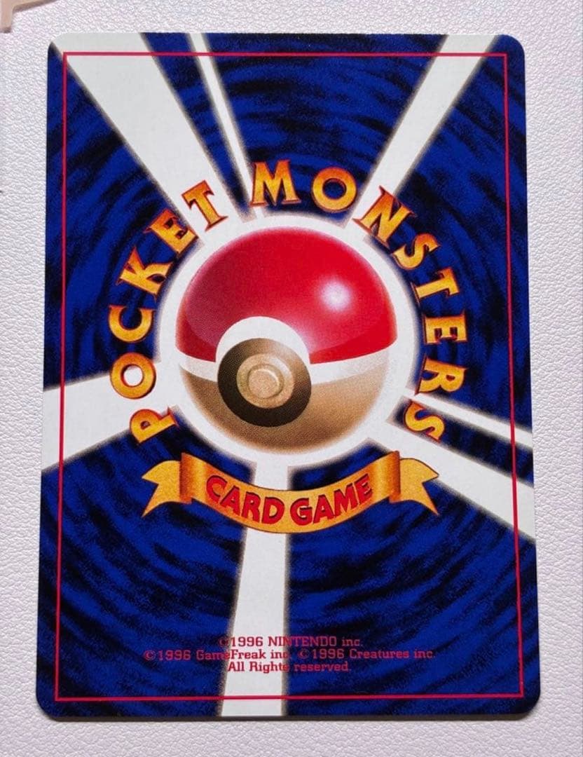 現物　ヤドン　ポケモンカード 旧裏面 未使用 美品　R団　ひなたぼっこ