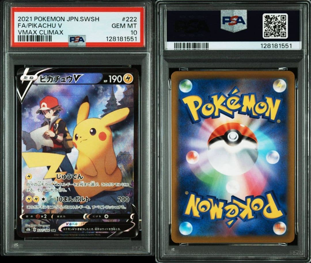PSA10 ピカチュウV CSR S8b 222/184 GEM MT 10
