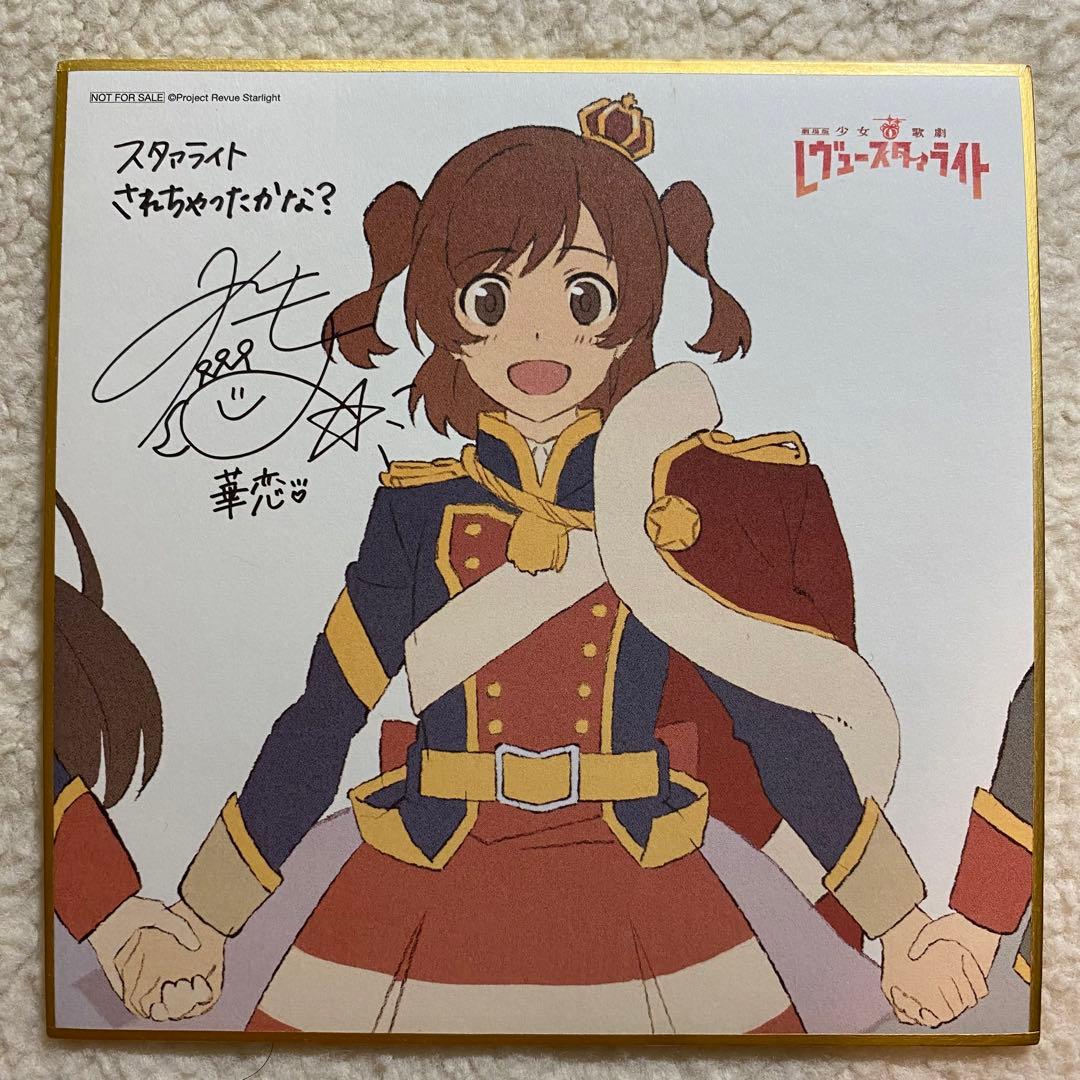 劇場版 レヴュースタァライト　色紙　映画　入場者特典【1周目】