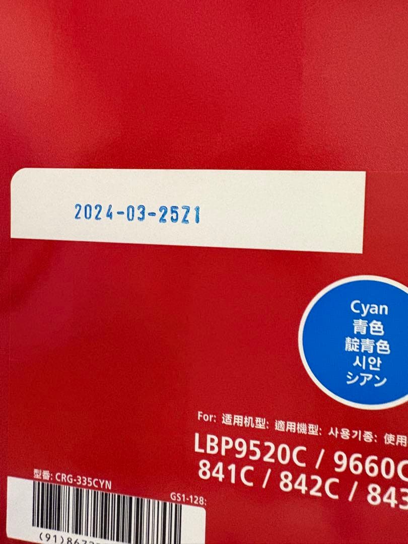 【純正】Canonキャノン　トナーカートリッジ335Cシアン