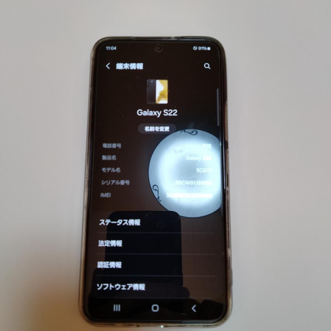 【Galaxy S22 256GB】極美品／新品同様／背面クリアケース使用