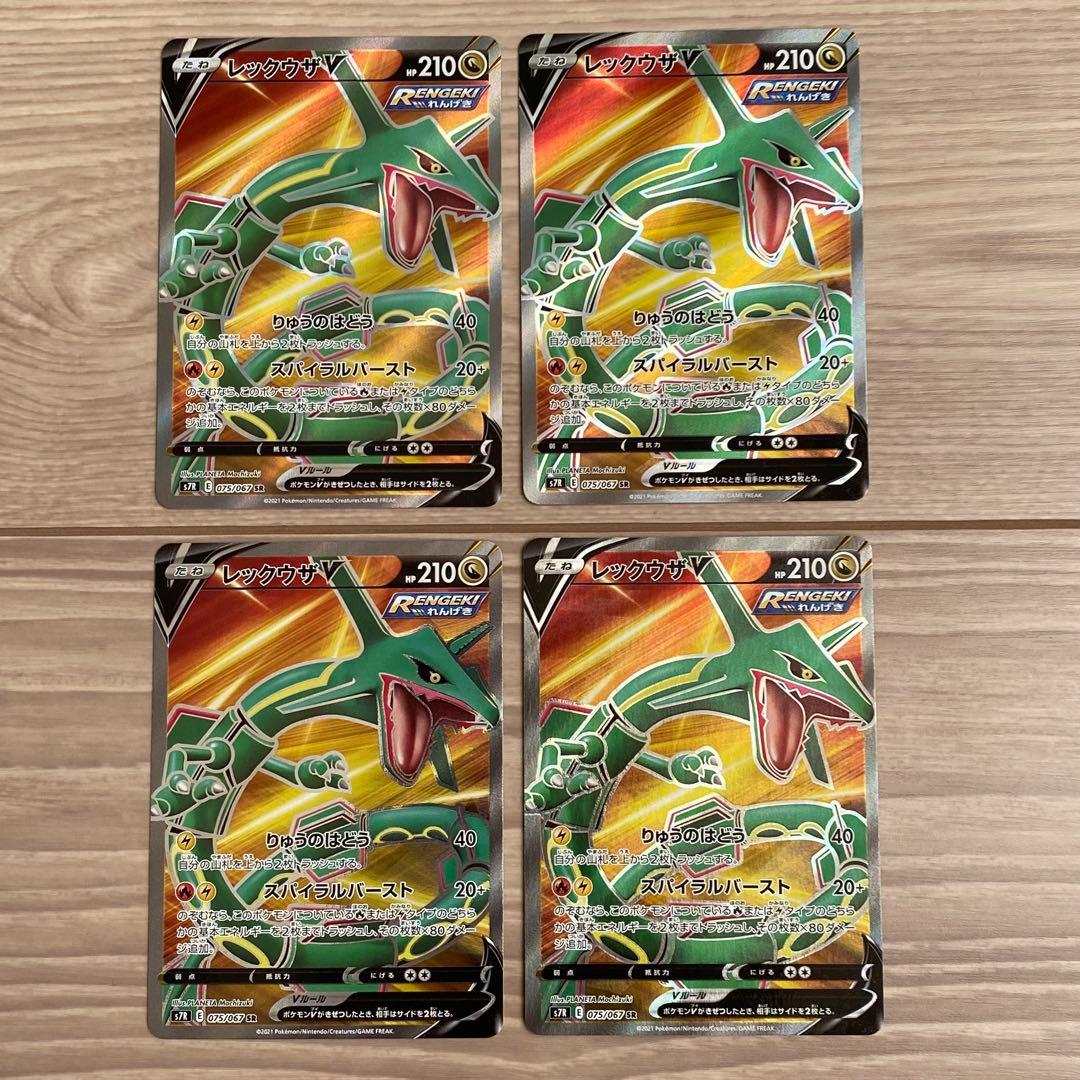 レックウザV 4枚セット